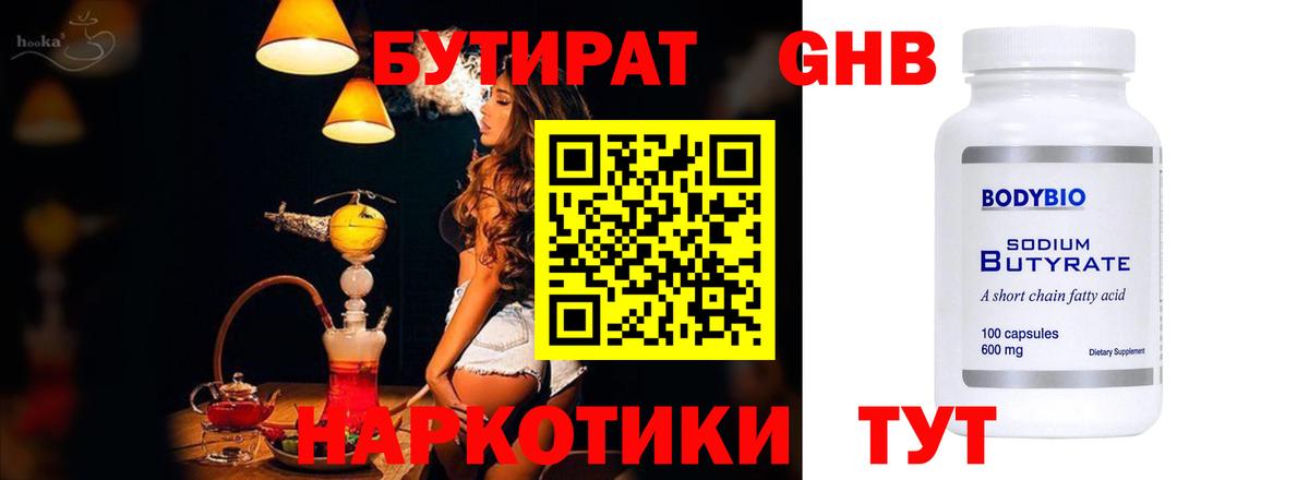Бутират 99%  Вход с VPN  Ростов Великий 
