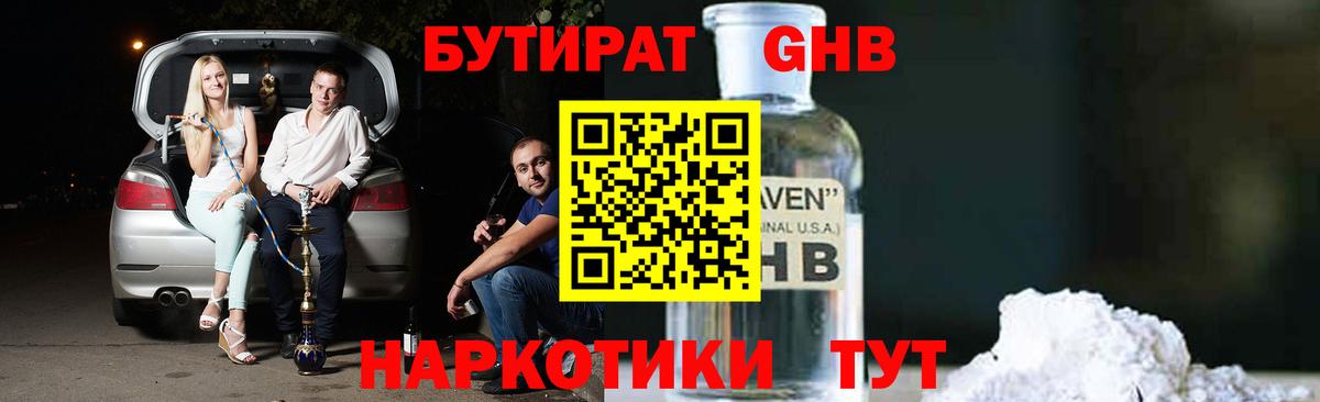 Бутират GHB Ростов Великий