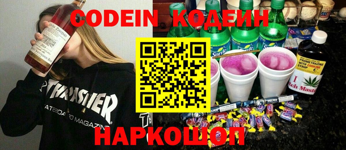 Кодеин напиток Lean (лин)  Вход с VPN  Ростов Великий  Codein напиток Lean (лин) 