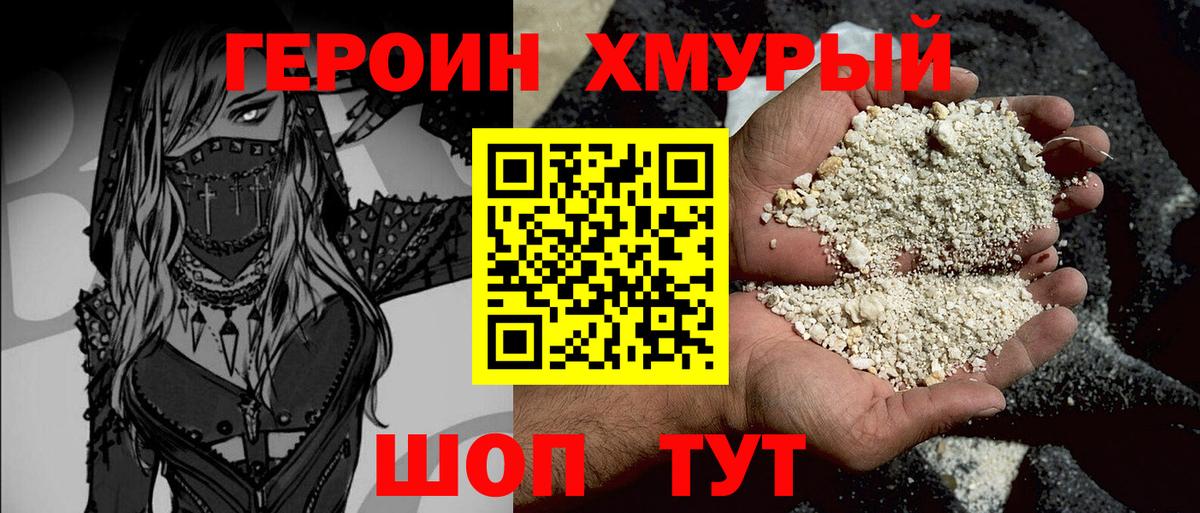 ГЕРОИН  Героин Heroin  Вход с VPN  Ростов Великий 