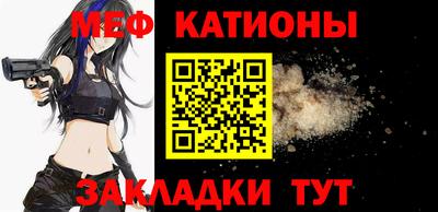 мяу мяу кристалл Шебекино
