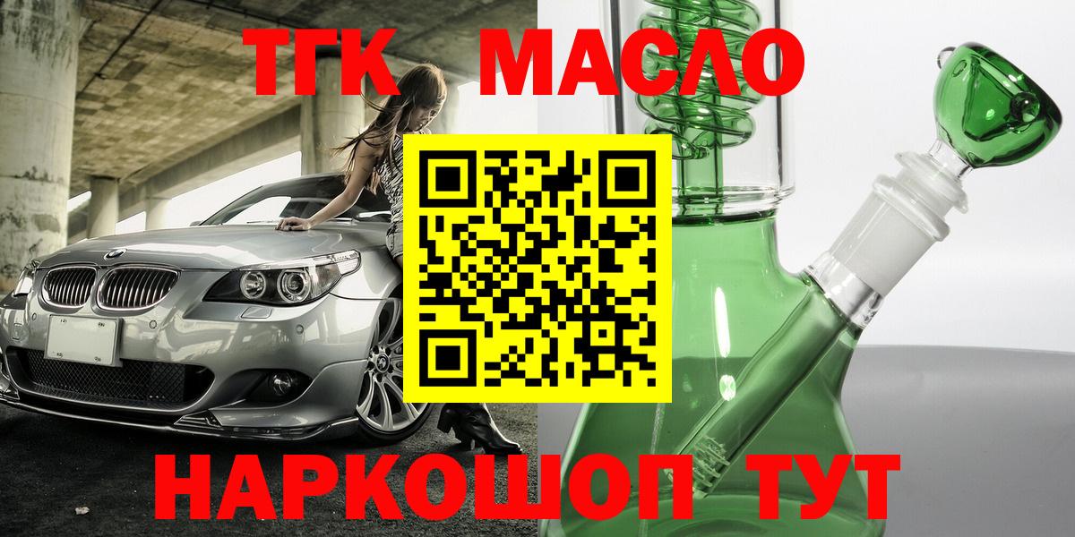 ТГК гашишное масло Ростов Великий